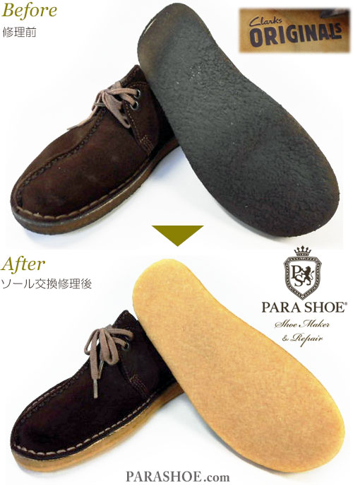 クラークス（CLARKS）デザートトレッグ レザーシューズ ダークブラウンスエード（メンズ 革靴・カジュアルシューズ・紳士靴）オールソール交換修理（靴底張替え修繕リペア）／天然クレープソール（生ゴム）－ステッチダウン製法 修理前と修理後