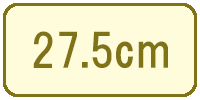 27.5cm（27.5センチ）