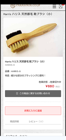 Harris ハリス 天然豚毛 靴ブラシ（小）