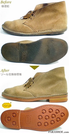 クラークス（CLARKS）デザートブーツ ベージュスエード（メンズ 革靴・カジュアルシューズ・紳士靴）オールソール交換修理（靴底張替え修繕リペア）／ビブラム（vibram）2055レンガ＋レザーミッドソール＋革積み上げヒール－ステッチダウン製法修理前と修理後